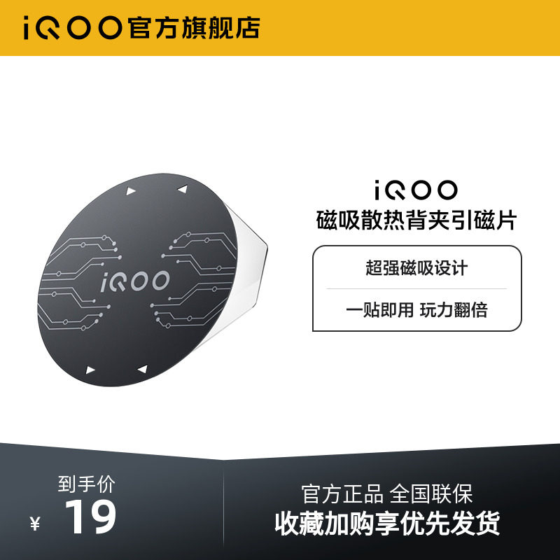 iQOO磁吸散热背夹引磁片手机散热降温神器电竞游戏直播专用
