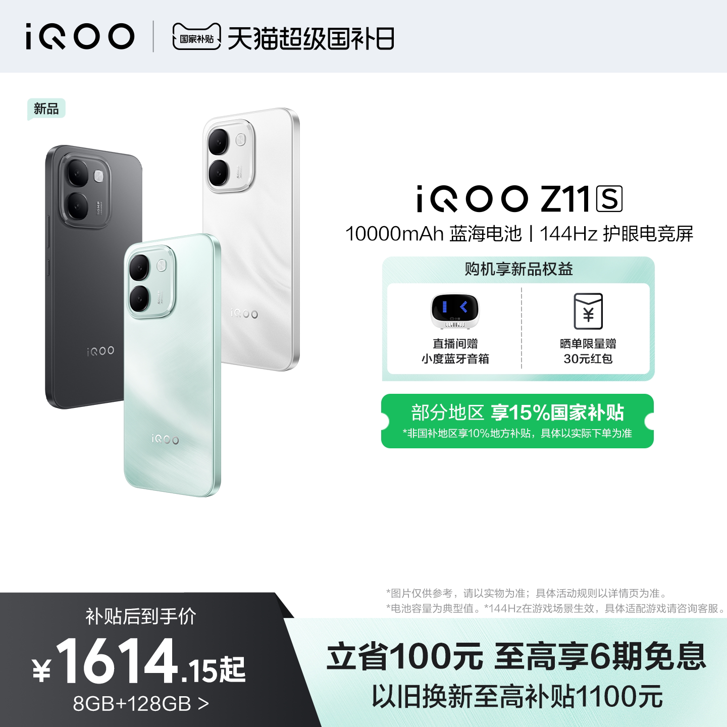 【享15%国家补贴】vivo iQOO Z11S新品上市10000mAh蓝海电池手机iQOO官方旗舰店官网大内存大电池Z11系列正品图片