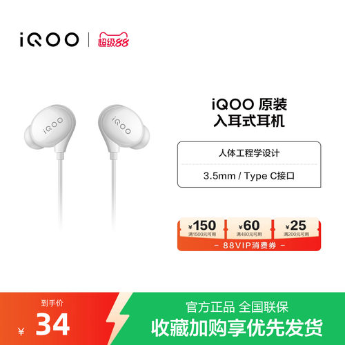 iqoo耳机接口官方原装正品