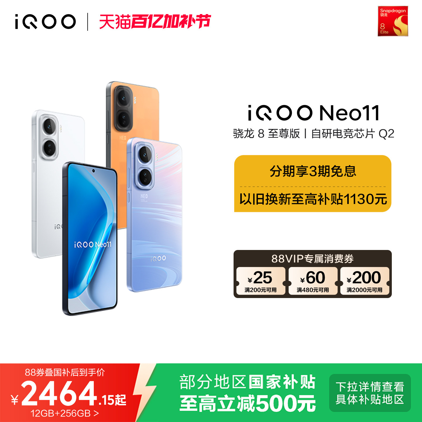vivo iQOO Neo11新品骁龙8至尊版长续航国补手机iQOO官方旗舰店官网正品iqooneo11游戏手机