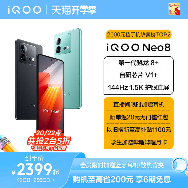 ʡ200Ԫ 6Ϣvivo iQOO Neo8Ʒֻͨ8+Ըˢٷ콢5gϷ羺ֻneo7