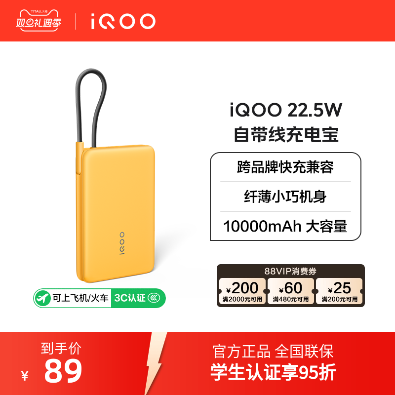 10000mAh ���ٻ� �� 3C��֤��Я���Ϸɻ���iQOO 10000mAh 22.5W�Դ��߳�籦ѧ����Ʒ����������б�Я 75.65Ԫ(������)