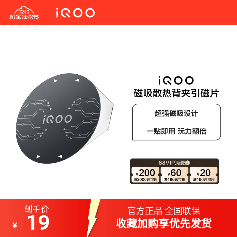 iQOO磁吸散热背夹引磁片手机散热降温神器电竞游戏直播专用