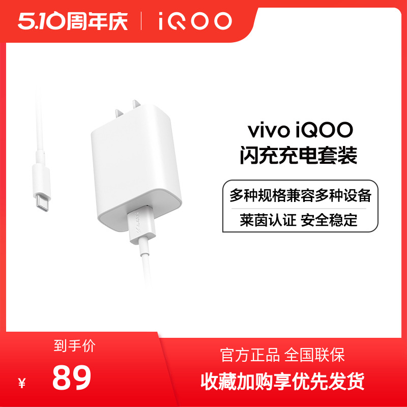 ٷƷvivo iQOO װֻͷtypeԭװƷiqoo iQOO 120Wװ89Ԫ
