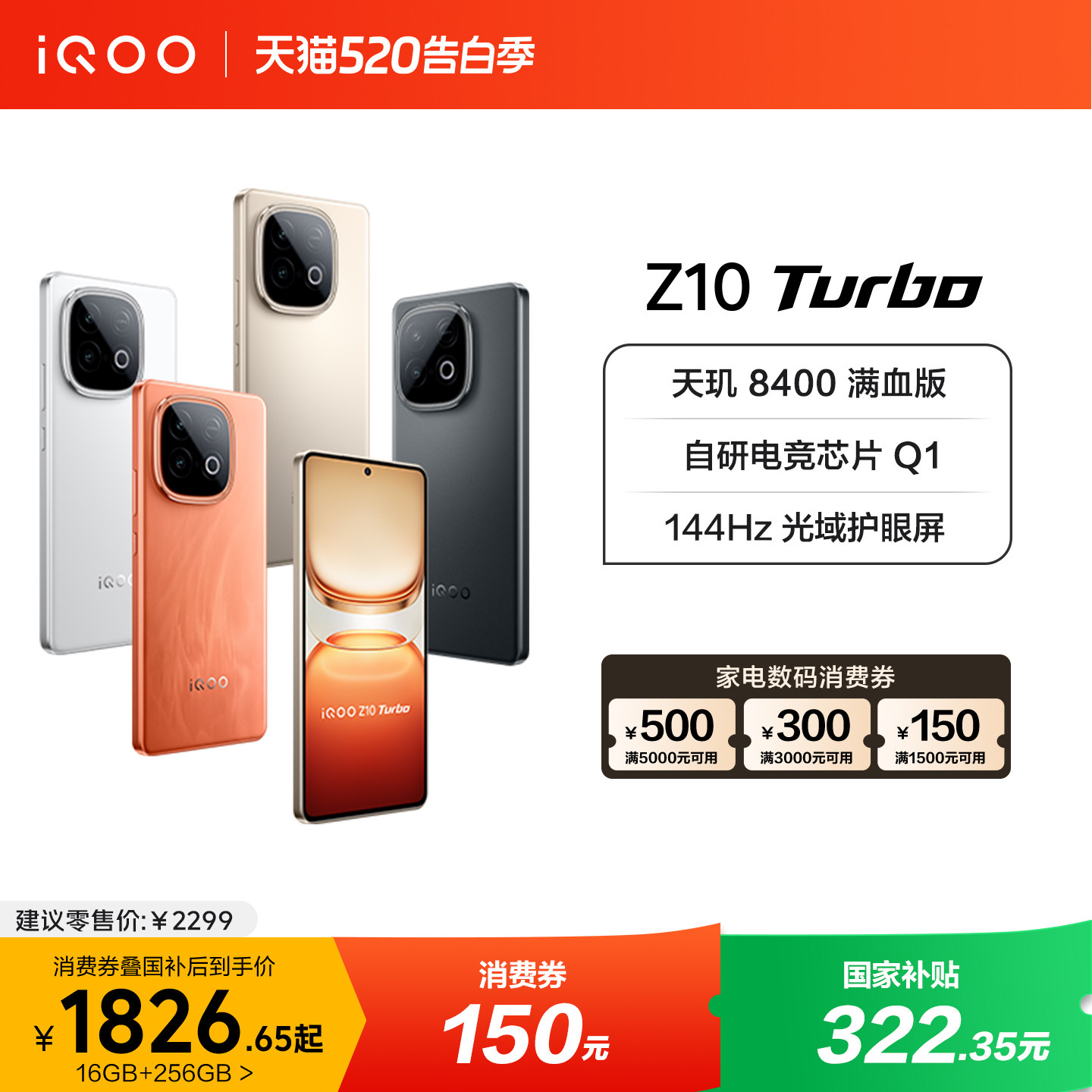 【享15%国家补贴】vivo iQOO Z10 Turbo正品新