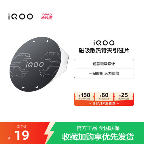 iQOO磁吸散热背夹引磁片手机散热降温神器电竞游戏直播专用