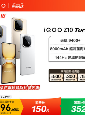 【下拉百补省200元】vivo iQOO Z10 Turbo+正品新款天玑9400+大电池大内存iQOO官方旗舰店官网学生游戏手机