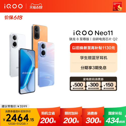 vivoiQOONeo11新品手机