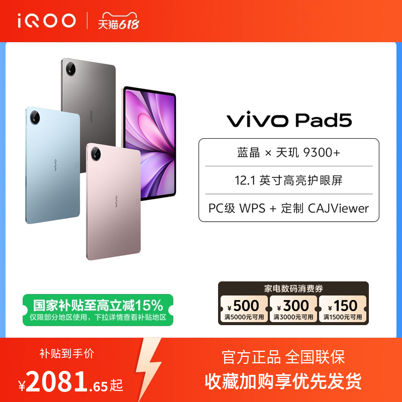【直播间领红包】vivo Pad5平板电脑8+256版本