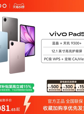 【直播间领红包】vivo Pad5平板电脑8+256版本