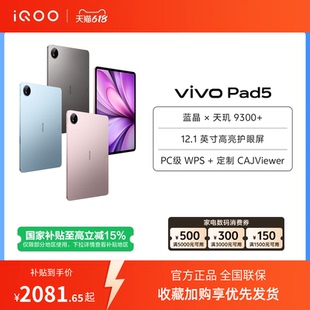 【直播间领红包】vivo Pad5平板电脑8+256版本