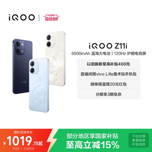 【国补15%当面激活】vivo iQOO Z11i新品上市国家补贴大电池手机iQOO官方旗舰店官网大内存Z11系列新机