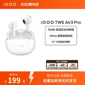 vivo iQOO TWS Air3 Pro新品半入耳降噪蓝牙耳机