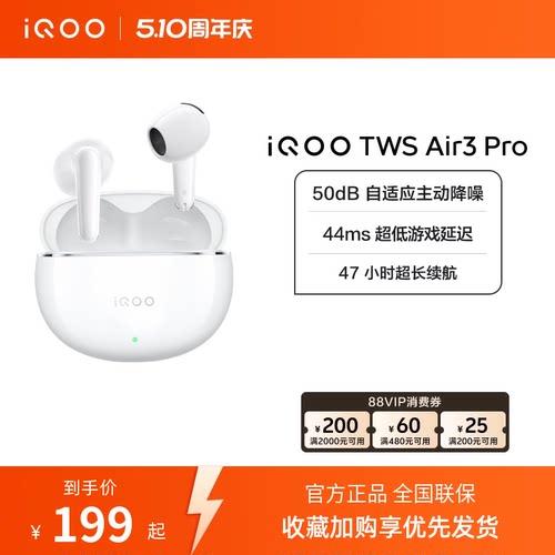 vivo iQOO TWS Air3 Pro新品半入耳降噪蓝牙耳机
