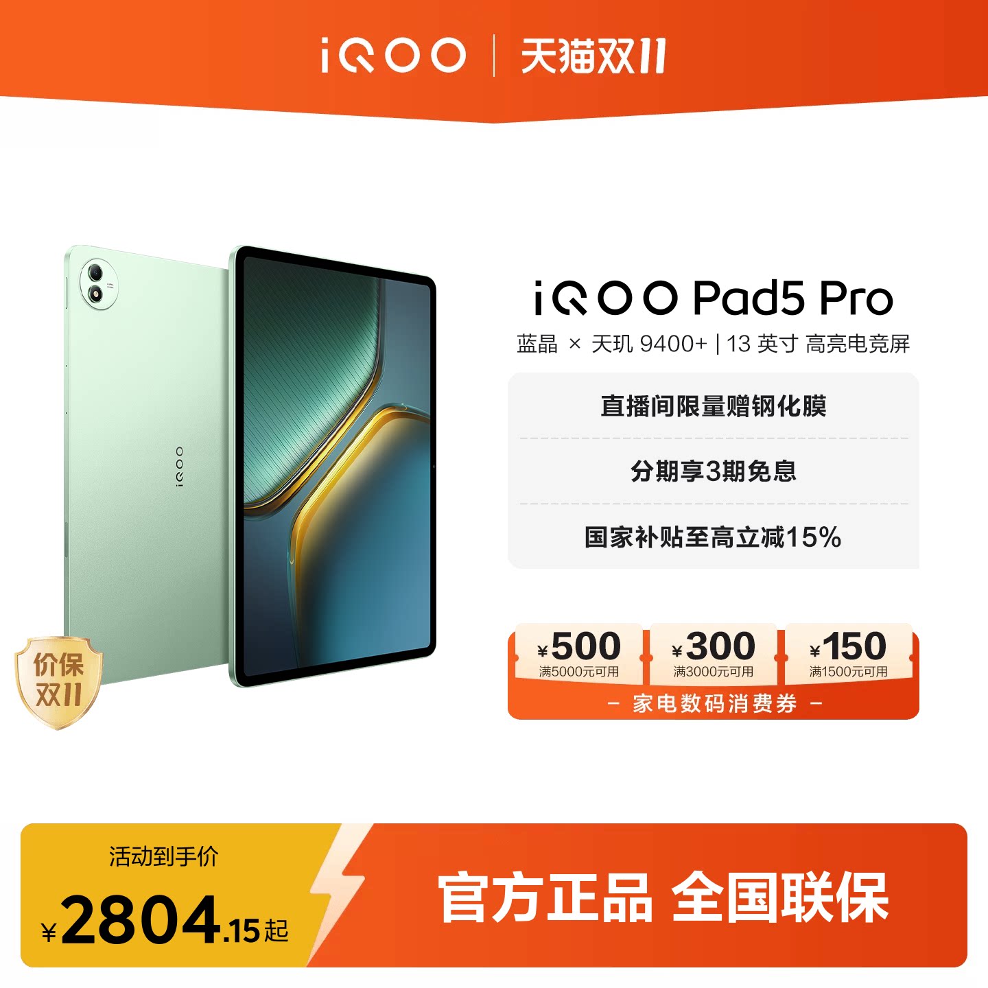 【电竞旗舰】vivo iQOO Pad5 Pro平板电脑新款天玑9400+学生13英寸电竞游戏平板官方正品