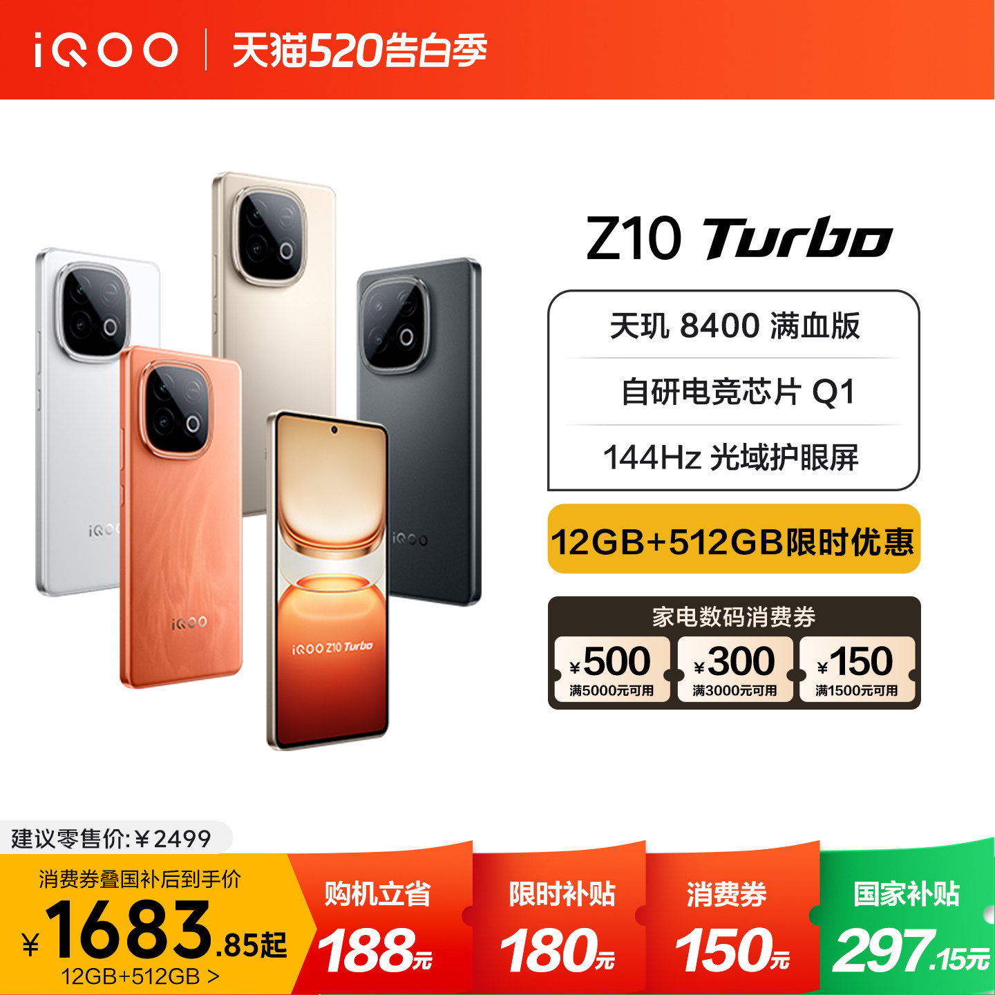 【百补立省180元】vivo iQOO Z10 Turbo正品新