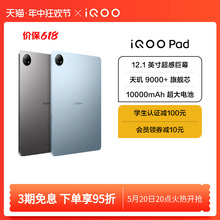 iQOO Pad 学生游戏平板电脑智能办公官方正品vivo iqoo