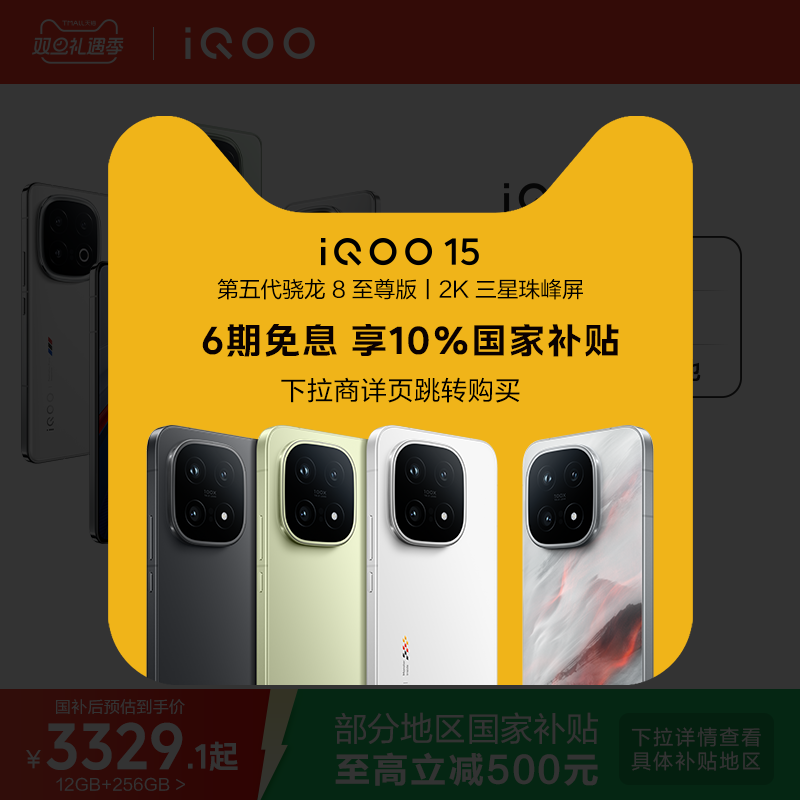 vivo国补iQOO13手机立省500元