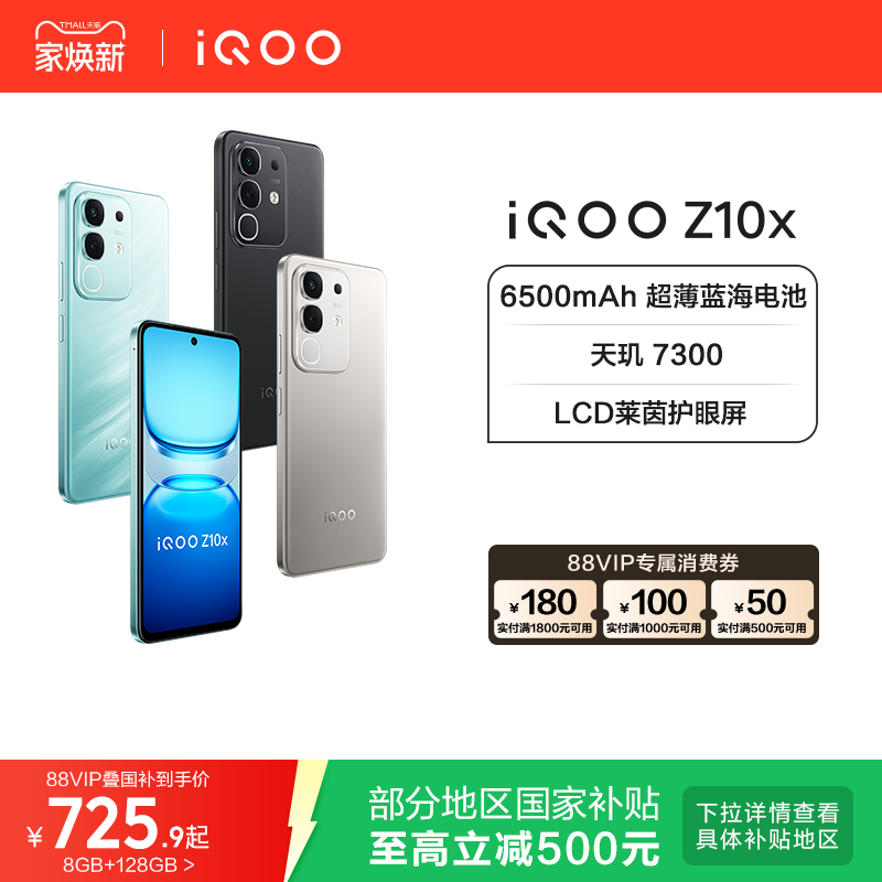 【国家补贴立减15%】vivo iQOO Z10x官网正品新款大电池iQOO官方旗舰店国家补贴手机入口学生老人智能