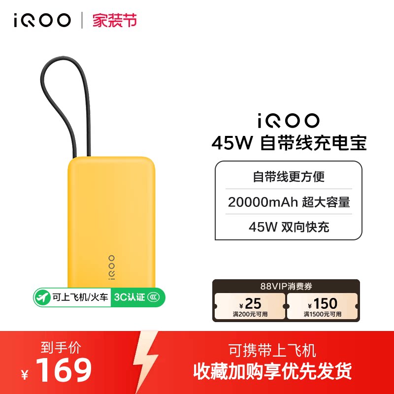 【3C认证】iQOO自带线充电宝20000毫安45W可上飞机大容