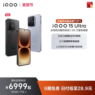 iQOO vivo Ultra旗舰新品 iqoo15ultra 性能电竞游戏大内存手机iQOO官方旗舰店官网正品 国补至高省500元