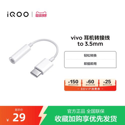 转接线vivoType-Cto3.5mm