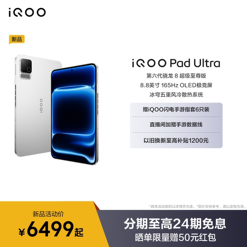 【新品平板】vivo iQOO Pad Ultra旗舰新品高刷高亮双芯电竞平板vivo官网正品iqoopadultra新款