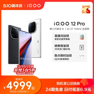 Pro骁龙8Gen3 E7屏游戏闪充拍照手机iQOO官方旗舰店官网vivoiQOO12Pro 购机享24期免息 vivo iQOO