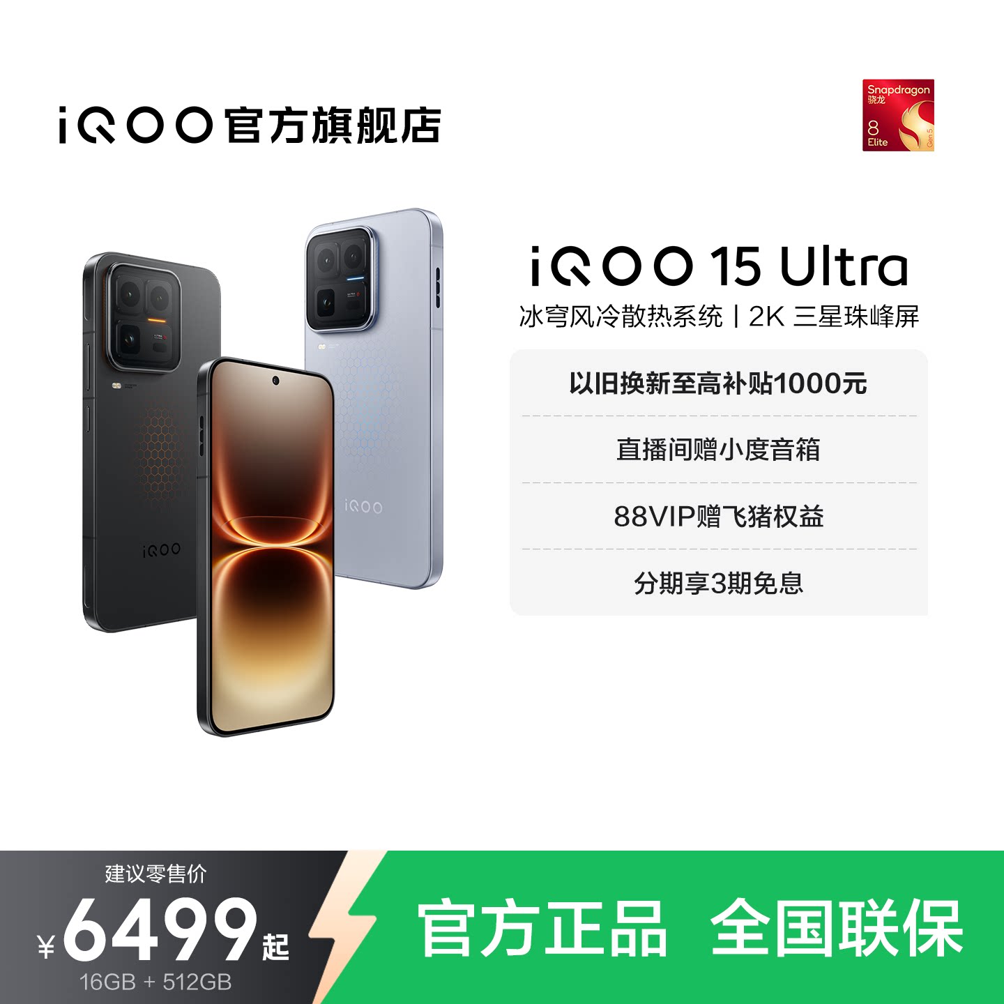 vivoiQOO15Ultra旗舰新品手机图片