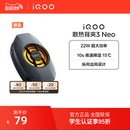 Neo新品 iQOO散热背夹3 开售手机散热器降温神器学生电竞游戏直播专用手机配件
