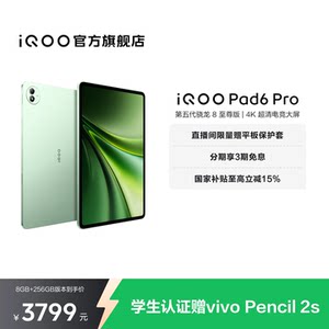 【3期免息】vivo iQOO Pad6 Pro平板电脑新款第五代骁龙8至尊版学生好物官方13.2英寸