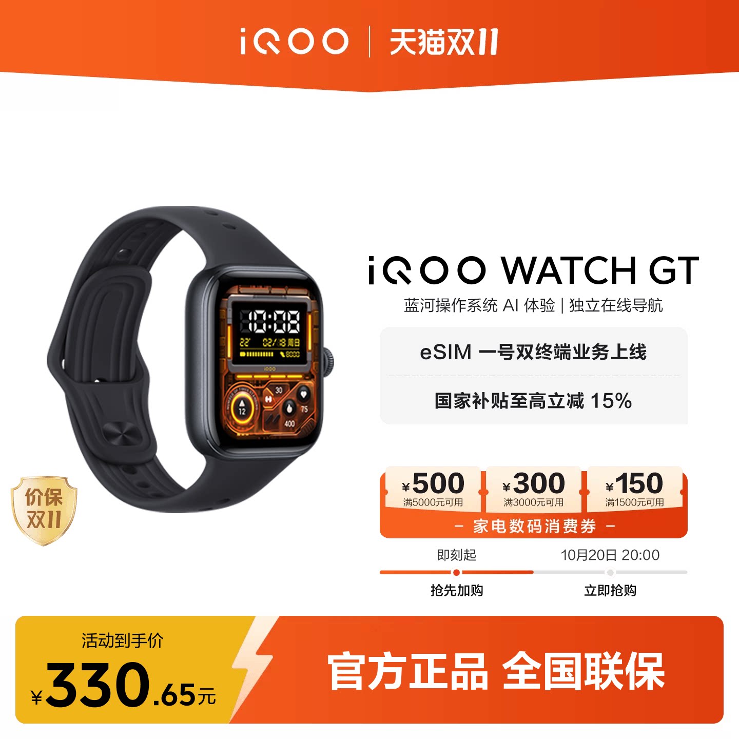 【天猫独家 直播间下单享补上加补】iQOO WATCH GT 新品智能手表运动跑步长续航通讯电子手表手机血氧心率