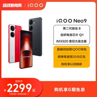 【购机享6期免息】vivo iQOO Neo9新品手机第二代骁龙8官方旗舰店正品智能5g学生游戏手机neo8