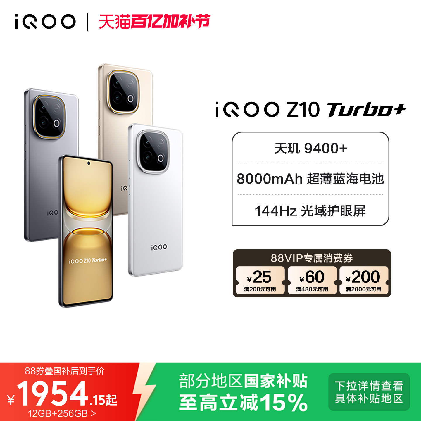 【15%国家补贴】vivo iQOO Z10 Turbo+正品新款天玑9400+大电池iQOO官方旗舰店官网学生游戏国家补贴手机