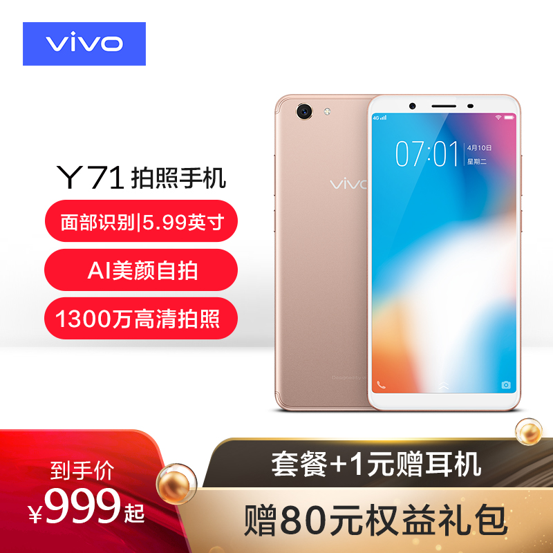 【顺丰包邮现货速发】vivo Y71千元全面屏4G全网通版智能手机官方全新正品vivoy71A y69