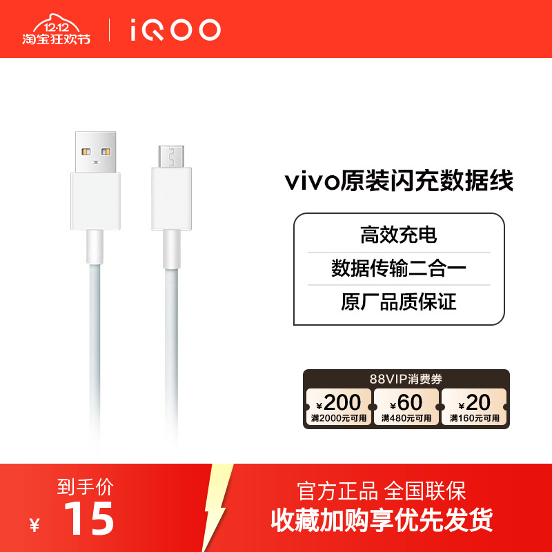 vivousb安卓手机充电线