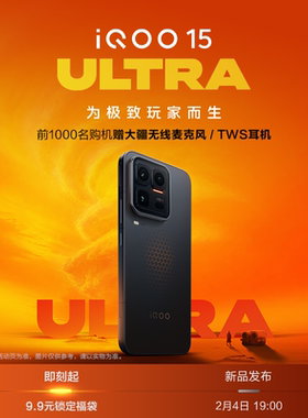 【预约抽同款】vivo iQOO 15 Ultra旗舰新品上市性能电竞游戏手机iQOO官方旗舰店官网正品iqoo15ultra国补