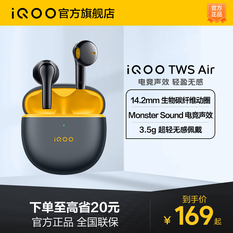 【下单至高省20元】iQOO TWS Air新品无线蓝牙耳机通话降噪官方怎么样,好用不?