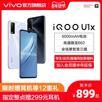 机官方旗舰店官网正品vivoiqooU1x vivoU1x y3