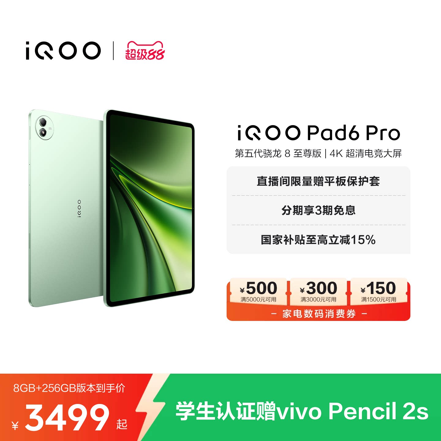 【3期免息】vivo iQOO Pad6 Pro平板电脑新款第五代骁龙8至尊版学生好物官方13.2英寸