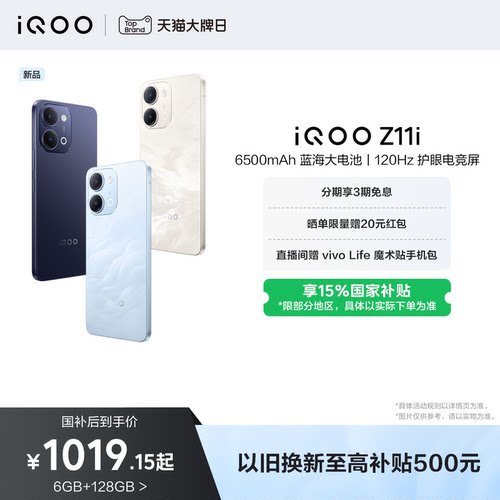 【国补15%当面激活】vivo iQOO Z11i新品上市国家补贴大电池手机iQOO官方旗舰店官网大内存Z11系列新机