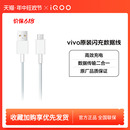 超快闪充数据线充电线usb type 正品 c安卓手机原装 官方正品 vivo iQOO原装