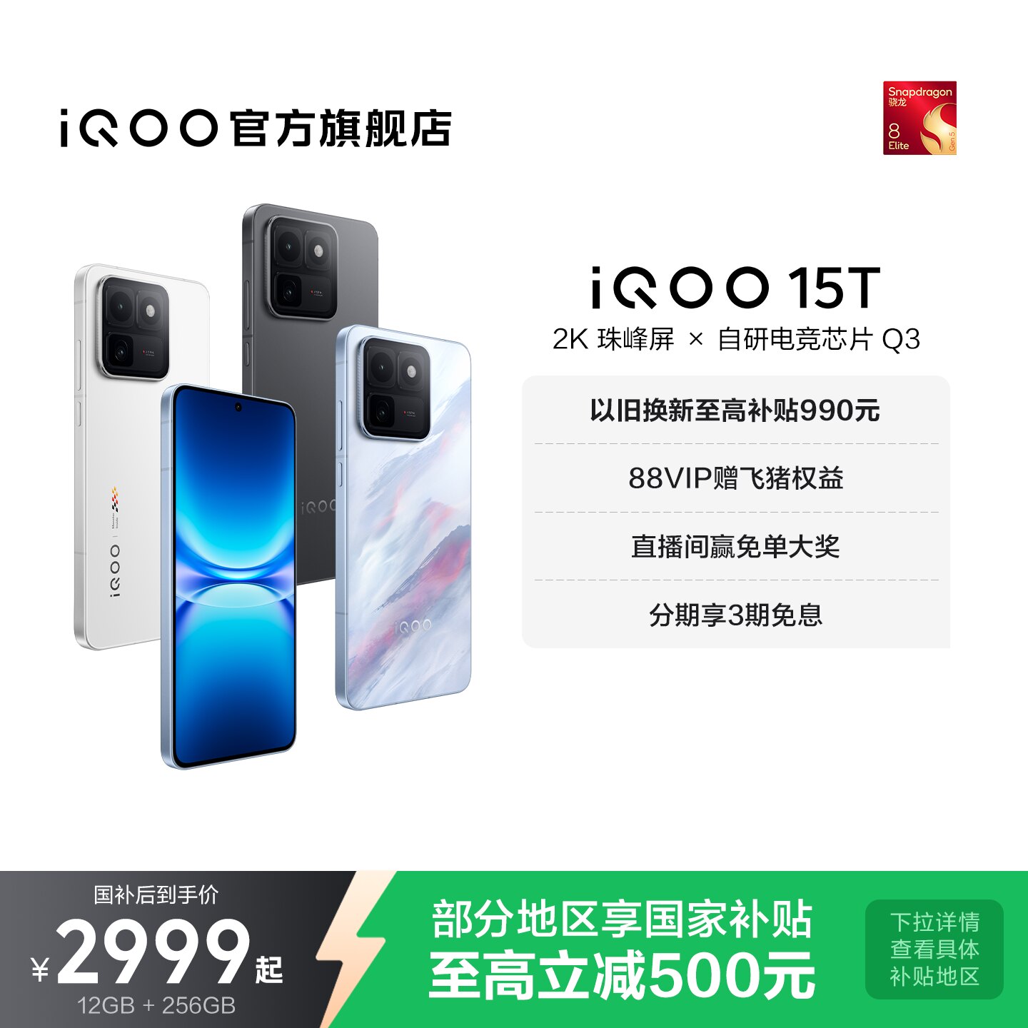 【享15%国家补贴】vivo iQOO 15T新品2K屏自研电竞芯片2亿像素学生游戏手机iQOO旗舰店官网vivoiqoo15t国补