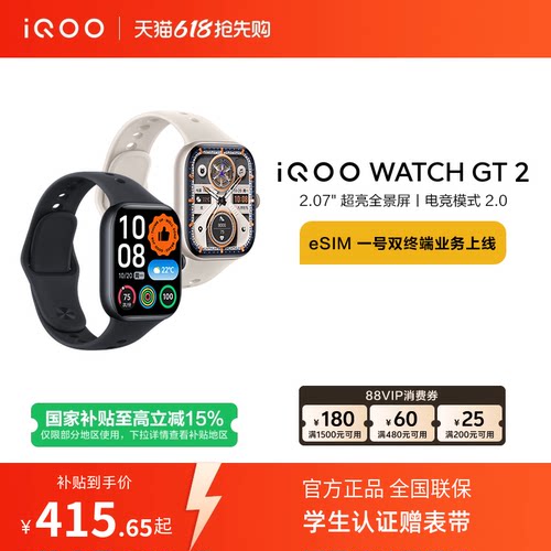 【直播间抢红包 国补至高15%】vivo iQOO WATCH GT 2智能手表新款官方正品运动心率AI手表
