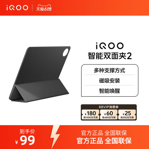 iQOO智能双面夹2 适配iQOO Pad2