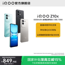 【国家补贴立减15%】vivo iQOO Z10x官网正品新款大电池iQOO官方旗舰店国家补贴手机入口学生老人智能