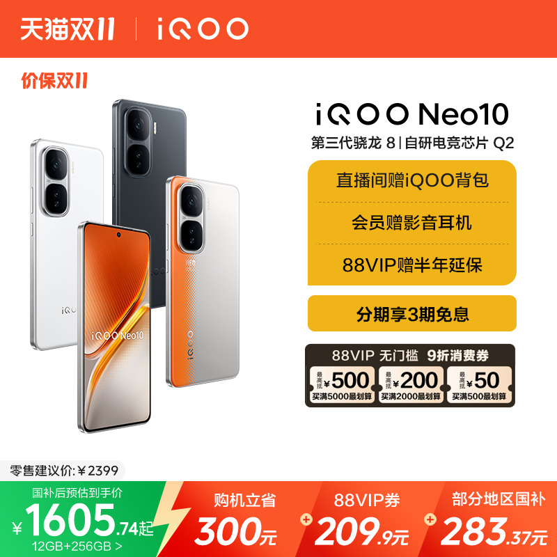 vivo iQOO Neo10新款手机高通骁龙8Gen3学生游戏电竞智能国补手机vivoiqooneo10官方旗舰店官网正品