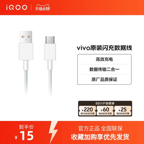 vivousb安卓手机充电线