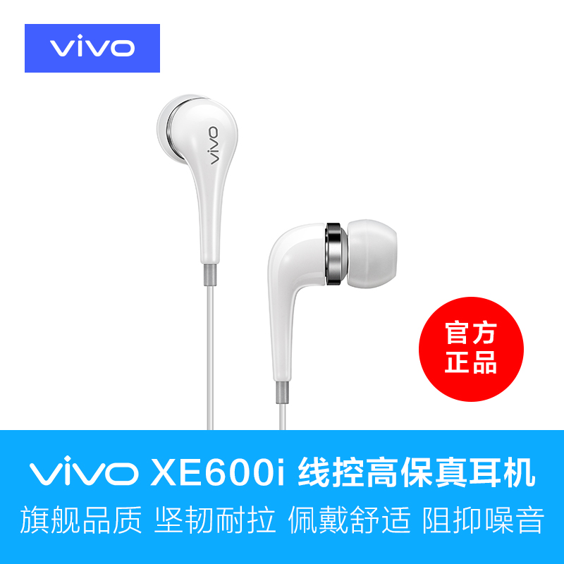 ¡¾Ô×°ÕýÆ·¡¿vivo XE600i Èë¶úʽÏ߿ظ߱£ÕæÒôÀÖ¶ú»ú