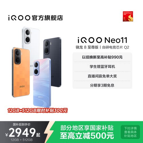 【享15%国补】vivo iQOO Neo11新品骁龙8至尊版长续航国补手机iQOO官方旗舰店官网正品游戏手机